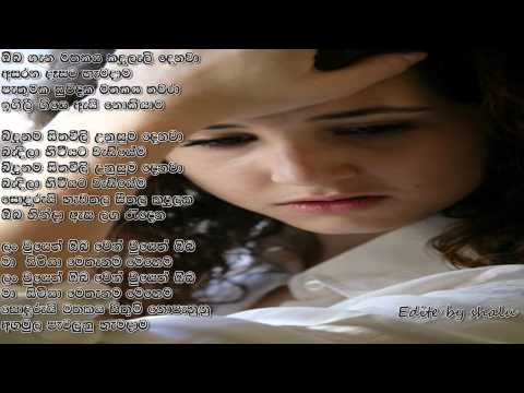 oba gana mathakaya  subani harshani lyrics hd