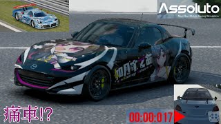 【Assoluto Racing】2ヶ月前のアプデ要素に触れていこう‼︎