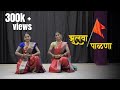Zulava Palna Bal Shivaji Cha Dance Choreography Dancing Soul Studio