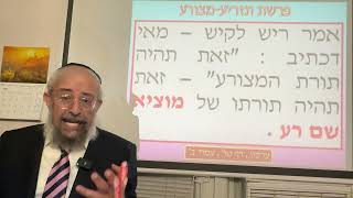פרשת תזריע-מצורע - "מצורע - מוציא רע" , כח הדיבור , וכמה חמור השימוש בו לרעה - הרב ינון קלזאן