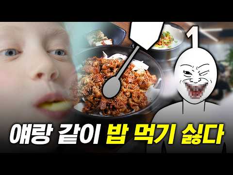 같이 밥먹기 꺼려지는 사람 특징