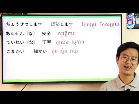 みんなの日本語初級Ⅱ　第44課の語彙/ពាក្យមេរៀនទី៤៤/Vocabulary Lesson44