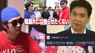 【終わった】wakatte福島炎上、ついに国が声明を出す事態にまで発展。...これもう(武田塾の存続)わかんねぇな。お前(中森)どう？【文部科学省 松本洋平大臣 学歴 大学 放射能 震災 文科相 苦言