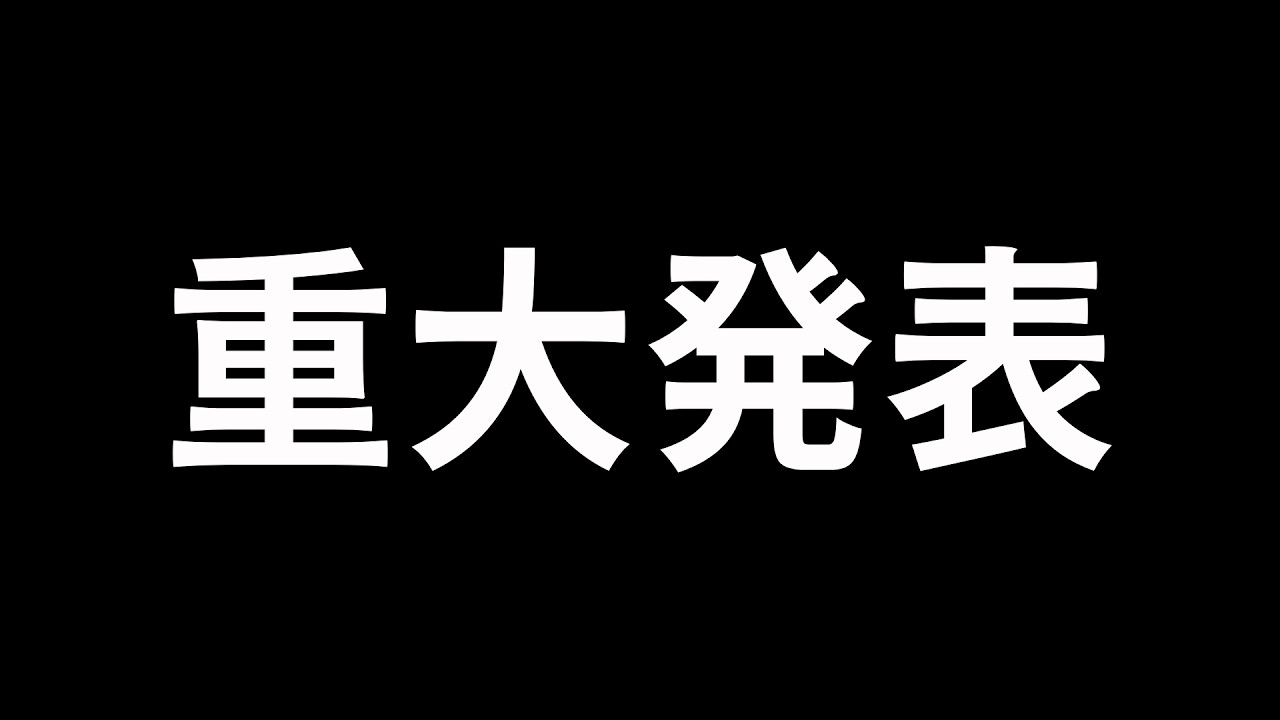 【重大発表】やばいやばいやばいやばいやばい・・・【VEE/#甘楽デイティー】