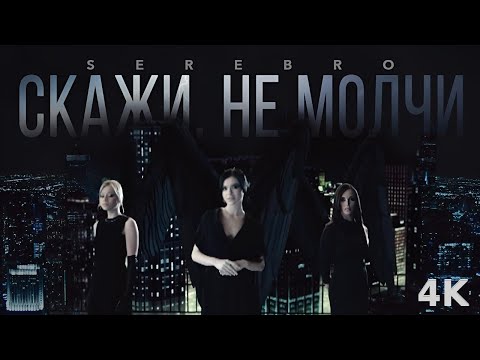 Video thumbnail for Скажи, не молчи (Say, Don’t Keep Silence)