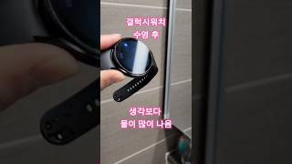 Download lagu Galaxy Watch Water Resistance #Swimming #WaterproofWatch mp3 Download lagu Galaxy Watch Water Resistance #Swimming #WaterproofWatch mp3