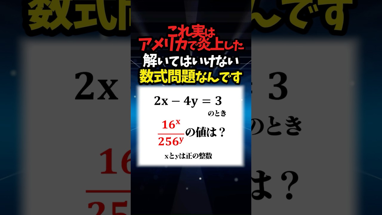 解いてはいけない問題　#数学#クイズ