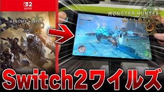 【TGS実機プレイ】『Switch2版モンハンワイルズ』をひなあられさんとペア狩り実機プレイしてきたぞ！！【TGS2026 CAPCOM ブース】