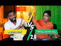 കാസറോട് vs തിരുവന്തോരം 2.0 | Sreevidya Mullachery #trending #challenge