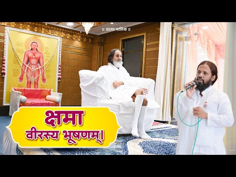 Forgiveness is the ornament of Enlightened one I क्षमा वीरस्य भूषणम (मराठी)