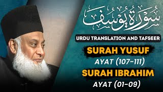 Bayan ul Quran HD - 047 - Sura Yousuf 107 - Sura Ibraheem 9 (Dr. Israr Ahmad)