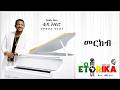 TEDDY AFRO መርከብ Merkeb Track 16 Official Lyrics Video
