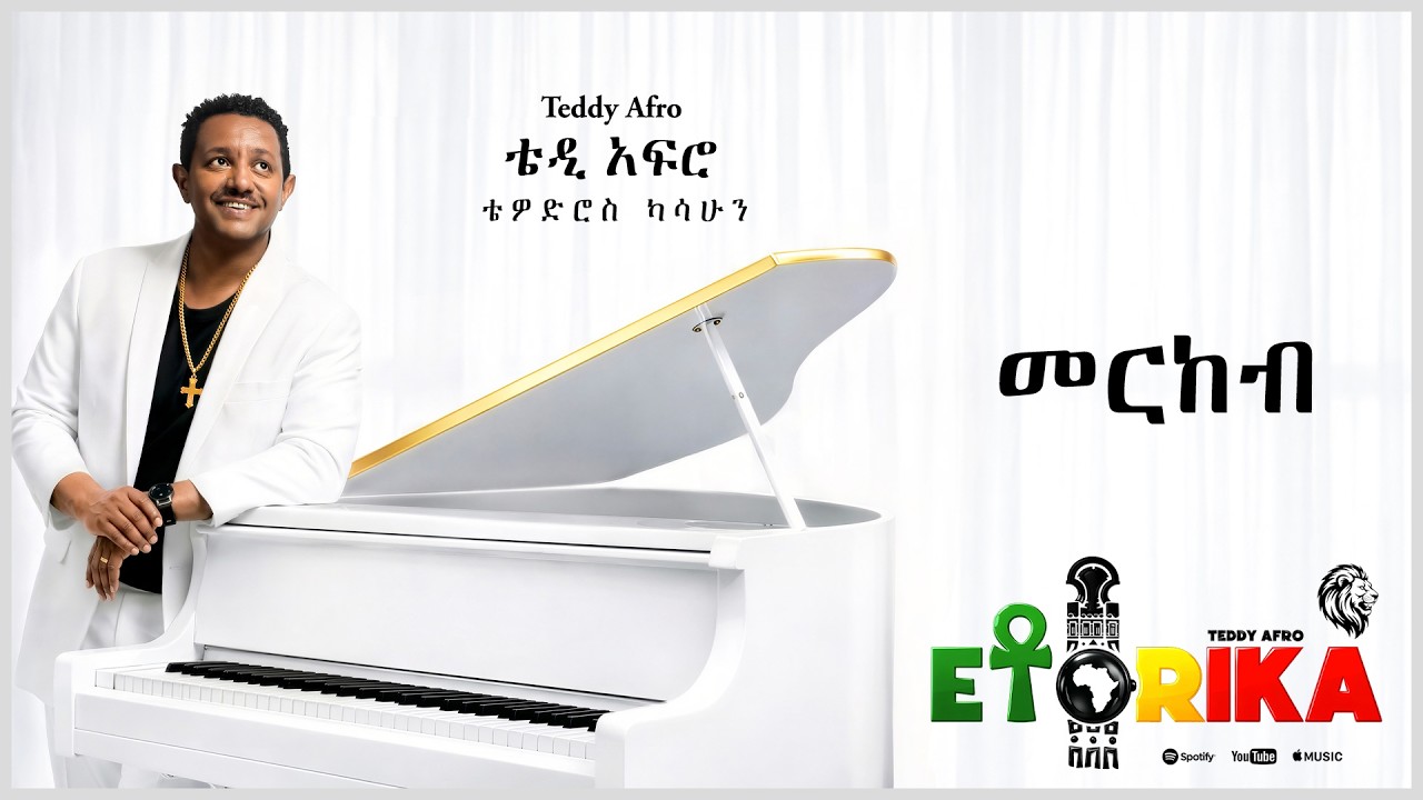 መርከብ - Merkeb by Teddy Afro from Ethiopia | Popnable