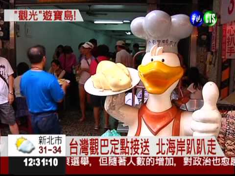 台灣觀巴趴趴走 43行程隨你選!