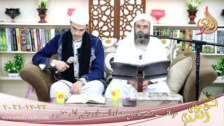مواقف مشرقة من حياة الصحابة آيات من القرآن للشيخ عبد الله فاروق بتاريخ 22-12-2021
