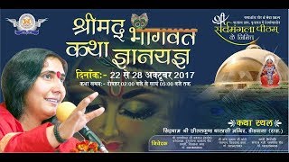 Didi Maa Sadhvi Ritambhara Ji | Shrimad Bhagwat Katha | Day-1 | Dedwana | Rajasthan