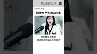 Download lagu 일본여성 두 명과 있었던 일 #결혼 #뉴스 #연애 #인생이야기 #유머이슈 #시청자사연 mp3 Download lagu 일본여성 두 명과 있었던 일 #결혼 #뉴스 #연애 #인생이야기 #유머이슈 #시청자사연 mp3