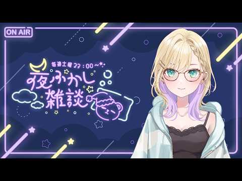 【 夜ふかし雑談 】#80 むにゃ【ぶいすぽっ!胡桃のあ】