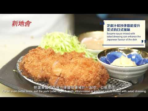 Demonstration of Homemade Pork Cutlet by Royal Park Hotel 