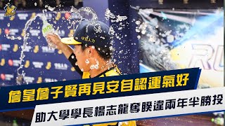 [分享] 詹皇再見安，助學長楊志龍奪兩年半首勝