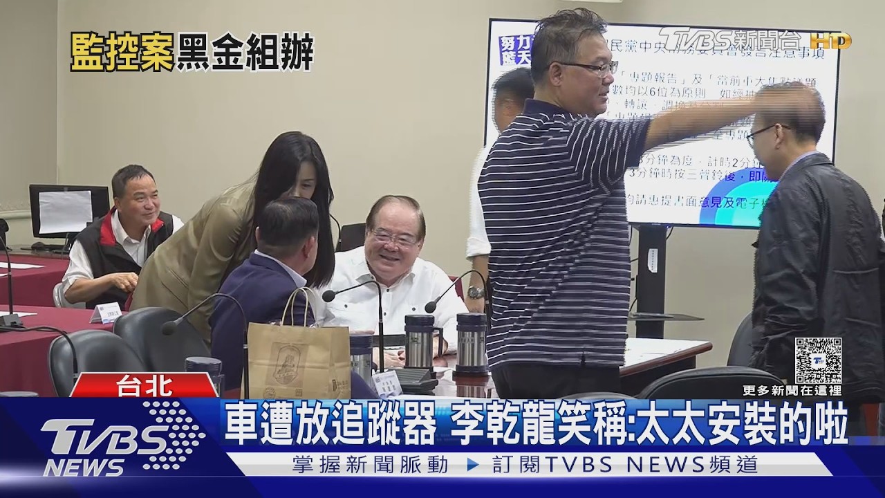 影音／公訴罪切入　李乾龍車遭追蹤「黑金組偵辦」
