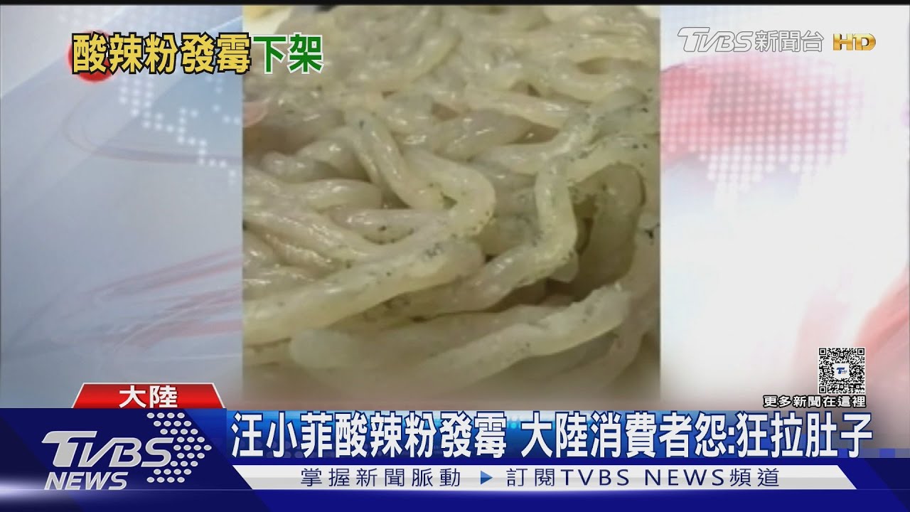 北京門市顧客照排隊!汪小菲酸辣粉現「綠色斑點」 多地投訴