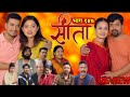 Sita सीता भाग १४७ Sita Episode 147 Sita 147 Review Video RT Entertainment