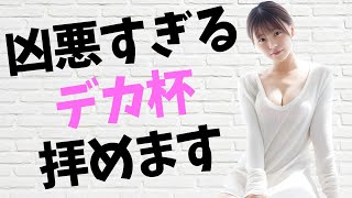 【椛島光】アギレラ様万歳です！