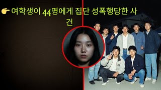 Download lagu 대한민국 전국민을 경악하게 만든 충격적인 사건: 어린 여학생 한 명을 대상으로 한 44명의 잔혹한 집단 성폭력 가해, 그 진실 | 사회를 뒤흔든 실제 발생한 이야기 mp3