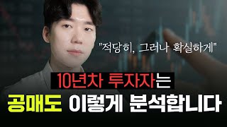 [투자전략] 공매도는 이렇게 분석하세요