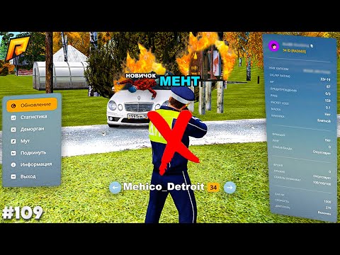 ПОЗОРНЫЙ МВДШНИК ВСЕГО РАДМИРА... АДМИН БУДНИ #109 в GTA RADMIR RP