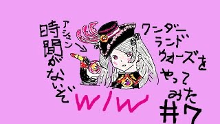wlw【ゆっくり実況】（ワンダーランドウォーズ）＃7