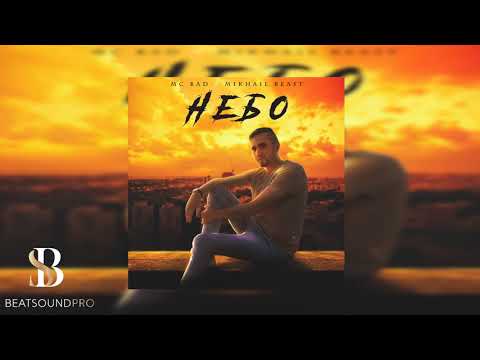 Mc Bad x Mikhail Beast - Дорогами I ПРЕМЬЕРА АЛЬБОМА 2021