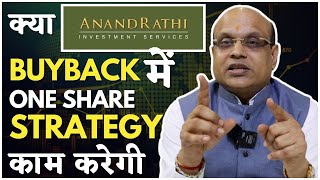 क्या आनंद राठी  buyback में one share strategy काम करेगी ? | Pankaj Ladha