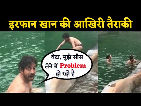 Irrfan Khan Last Swimming with His Wife Sutapa Sikdar before Few Days Ag...