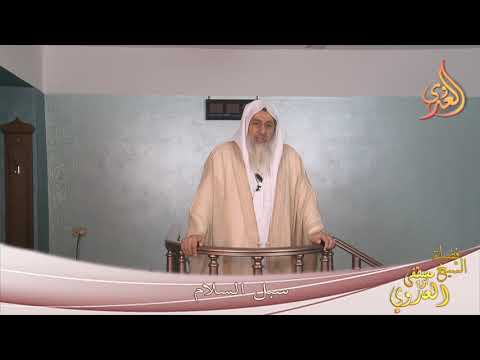  ” سبل السلام “ 