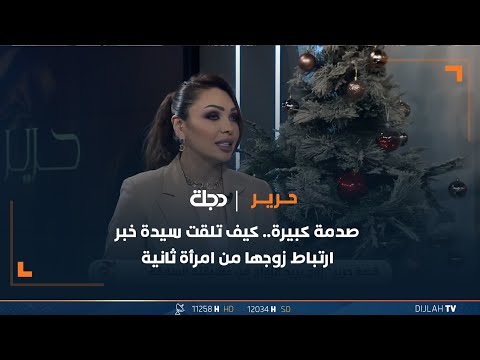 شاهد بالفيديو.. صدمة كبيرة.. كيف تلقت سيدة خبر ارتباط زوجها من امرأة ثانية