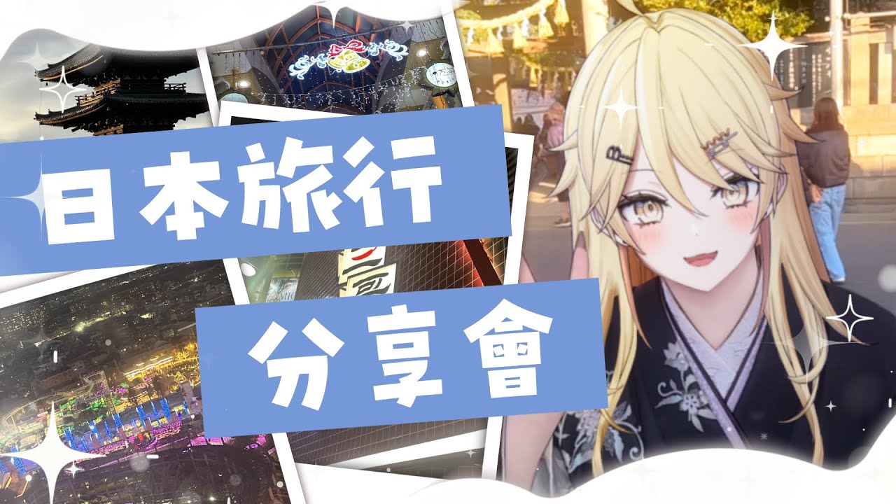 【旅行分享】東京PART!!!!!【真黑/香港VTuber】