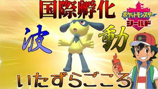 【ポケモン剣盾】波動の勇者降臨ッ！！夢色サトシパーティー3体目はこいつ！！【ゆっくり実況】