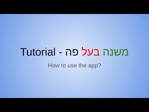 משנה בעל פה