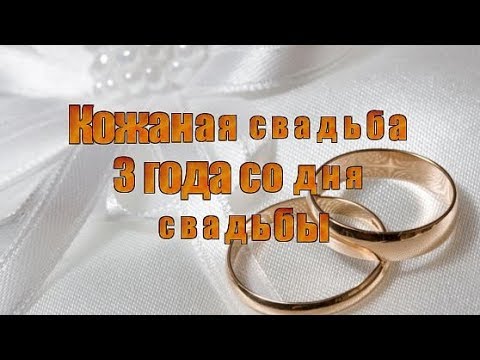 Открытки с годовщиной свадьбы 3 года мужу от жены, ночи приятных снов