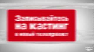 Реклама кастинга реалити-шоу "Автошкола" на канале "ПЕРЕЦ"