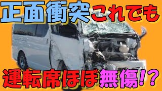 ハイエースの正面衝突安全性って本当に大丈夫なのか？【HMR VO.25】