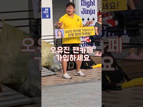 오유진 진주남강둔치 뮤직 앤 미디어 페스티벌#shorts
