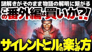 【SILENT HILL: Townfall】謎解く事が物語の解明に繋がる仕組みを採用し、パズルそのものを楽しめるサイコホラーを実現：サイレントヒルの楽しみ方とは？【タウンフォール】