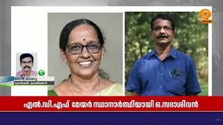 കോഴിക്കോട് കോർപ്പറേഷൻ LDF മേയർ സ്ഥാനാർത്ഥി ഒ സദാശിവൻ, 