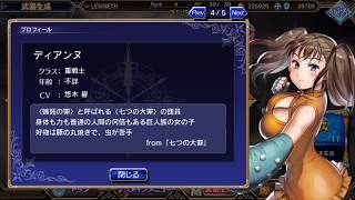 【VA】[単ガチャ]「ディアンヌ」1回（七つの大罪コラボ）[VALKYRIE ANATOMIA -THE ORIGIN-][ヴァルキリーアナトミア ジ・オリジン][2019/03/02]