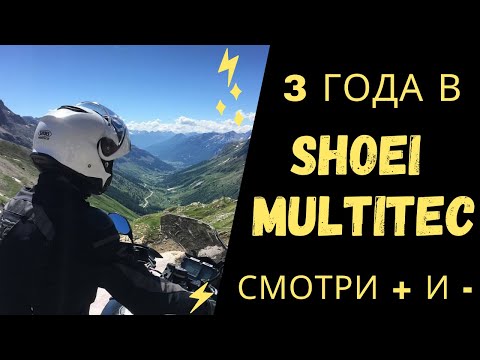 Shoei Multitec / + и — мото шлема модуляра после 3-х лет использования / Отличия от Shoei Neotec