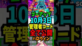 【10月3日】ゴーアップの管理者コードを公開!最新！ハロウィン！時間スキップ！短縮！エターナル！ #ブレインロット #フォートナイト #管理者イベント #管理者コード