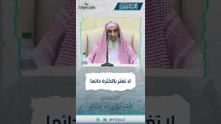 11 لا تغتر بالكثرة دائمًا image